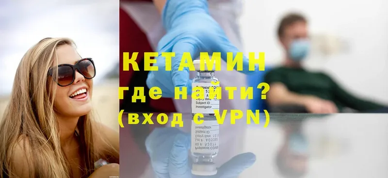 Кетамин ketamine  Городовиковск 